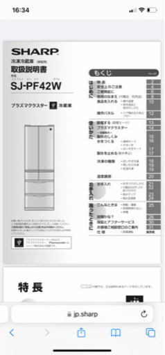 シャープ SHARP SJ-PF42W-S [冷蔵庫（424L・フレンチドア） クリアシルバー プラズマクラスター冷蔵庫]