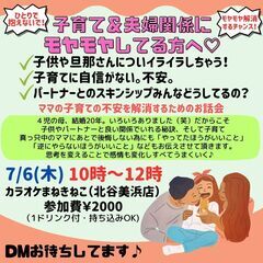 ママの子育ての不安を解消するお話会♡