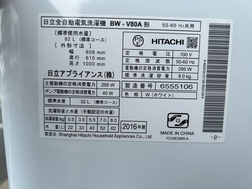 ▼値下げ▼洗濯機 日立 2016年 BW-V80A 8㎏せんたくき【安心の3ヶ月保証★送料に設置込】自社配送時代引き可※現金、クレジット、スマホ決済対応※