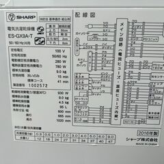 ▼値下げ▼洗濯機  シャープ 2016年 ES-GX9A 9㎏ せんたくき【安心の3ヶ月保証★送料に設置込】💳自社配送時🌟代引き可💳※現金、クレジット、スマホ決済対応※