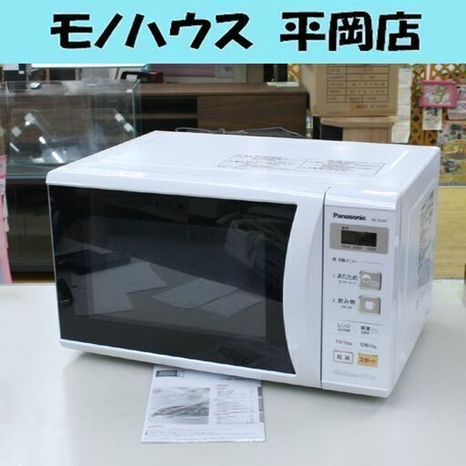 パナソニック 電子レンジ NE-E22A1-W 2017年製 ターンテーブル式 ホワイト 温め専用 取扱説明書付属 札幌市 清田区 平岡