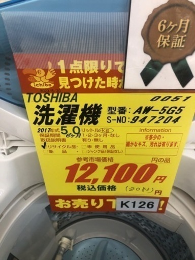 K126☆AQUA製☆2020年製5.0㌔洗濯機☆6ヵ月間保証付き☆近隣配送・設置可能