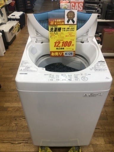 K126★TOSHIBA製★2017年製5.0㌔洗濯機★6ヵ月間保証付き★近隣配送・設置可能