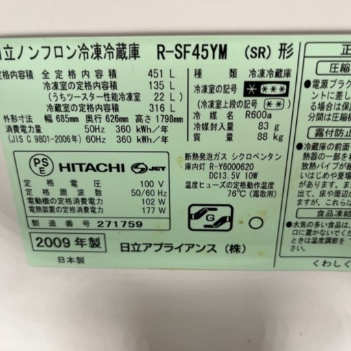 ☆激安☆HITACHI 6ドア　冷凍冷蔵庫　2009年製
