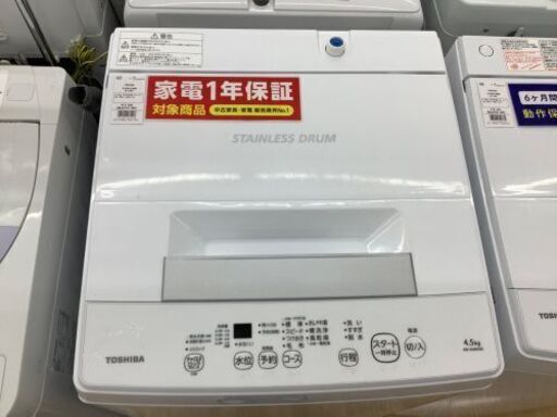 【トレファク イオンモール常滑店】安心の1年保証付き！TOSHIBAの2022年製洗濯機！