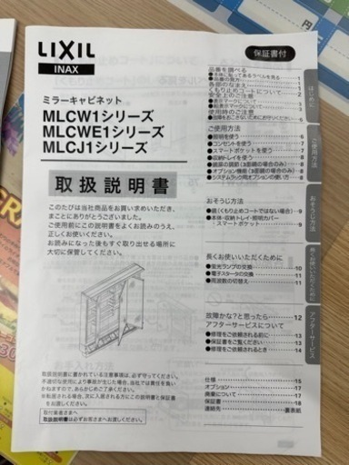 最終処分価格　LIXIL  洗面化粧台＋ミラーキャビネット　値下げしました