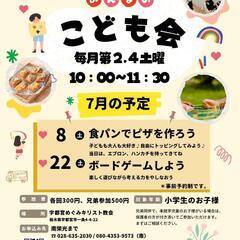 7月のこども会