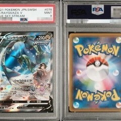 蒼空ストリーム レックウザVSR SA ヒガナ、レックウザ PSA9