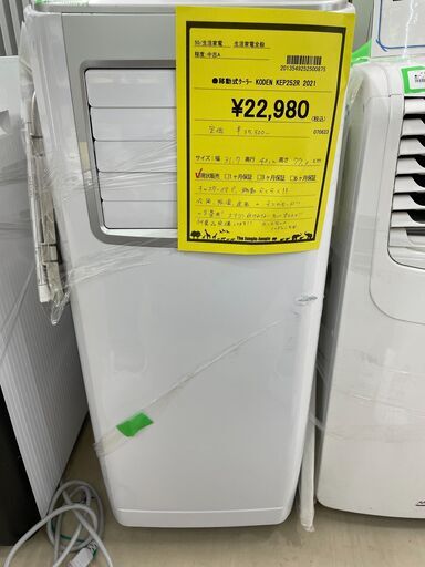 ジモティ来店特価!!　移動式クーラー　KODEN　KEP252R　2021　　J-0663