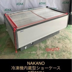 NAKANO 冷凍機ショーケース　3相200V 