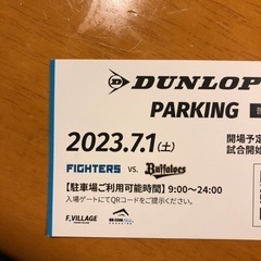 ファイターズ　エスコン　駐車場　7/1