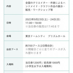 9/24(日)東京ハンドメイドマルシェ！チョークアート講座参加者募集中♬ 誰でも簡単プチアート作り♬ - イベント