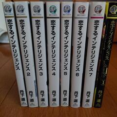 BLコミック恋するインテリジェンス