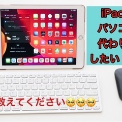 iPadでワードエクセルエクスポートの仕方