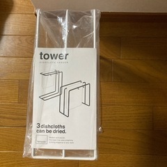 tower（ タワー ）布巾ハンガー