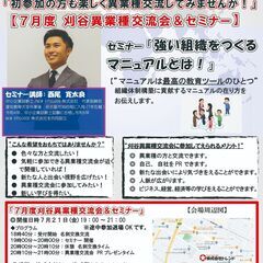 「刈谷・西三河で異業種交流とセミナーで学べて２倍お得な交流...