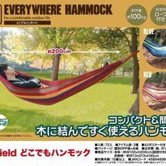 どこでもハンモック ブルー 新品 未使用 未開封