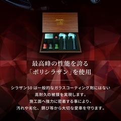 ゼウスクリア　最高級ガラスコーティング剤