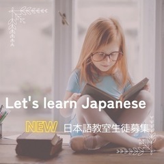 幼児／小学生🇯🇵 Japanese classroom🇯🇵日本語...