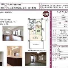 東区中古マンション　ロイヤルシャトー白壁【仲介手数料無料】