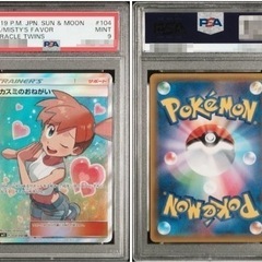 カスミのおねがい　PSA9  ポケカ