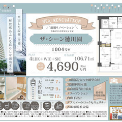 東区中古マンション　ザ・シーン徳川園【仲介手数料無料】