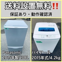 送料設置無料❗️業界最安値✨家電2点セット 洗濯機・冷蔵庫3