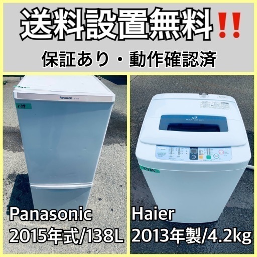 送料設置無料❗️業界最安値✨家電2点セット 洗濯機・冷蔵庫4