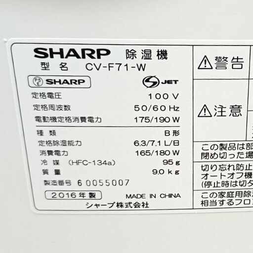 ★美品‼お届け可！★ シャープ 衣類乾燥 除湿機  プラズマクラスター搭載　～18畳  CV-F71-W　16年製