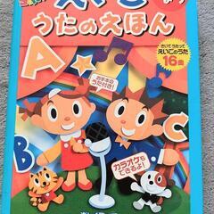 えいごうたのえほん（歌詞付き）