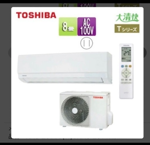 TOSHIBA エアコン　8〜10畳　新品未使用