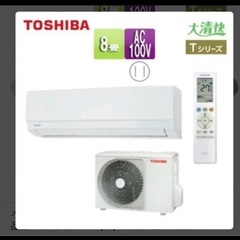 TOSHIBA エアコン　8〜10畳　新品未使用