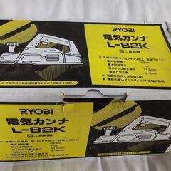 ☆ＲＹＯＢＩ 電気カンナ（中古）