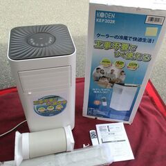 ☆広電 KODEN KEP202R 移動式クーラー スポットエア...