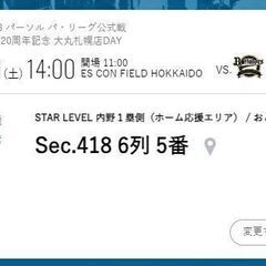 【ネット決済・配送可】日本ハムvs オリックス　7/1　チケット