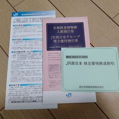 【ネット決済・配送可】JR西日本 株主優待（1冊）