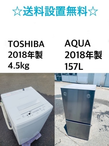 ⭐️★送料・設置無料★2018年製✨家電セット 冷蔵庫・洗濯機 2点セット