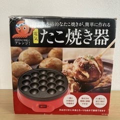 たこ焼き器（汚れあり）