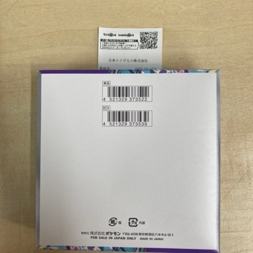 ペリペリ付き】ポケモンカード バイオレットex ボックス リサイクル