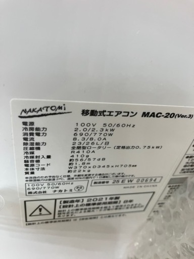 ☀️夏物家電☀️NAKATOMI 移動式エアコン 2021年製 MAC-20 ナカトミ 工事不要 No.6352● 冷房 クーラー キャスター付き※現金、クレジット、ぺイペイ、スマホ決済対応※