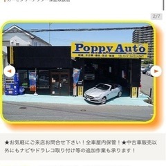 町の車屋　Poppy Auto ポピーオート - 地元のお店