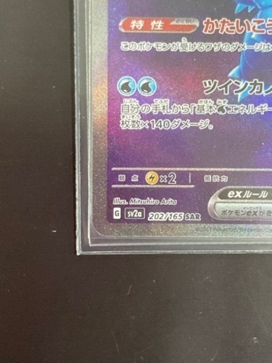 ポケモンカード カメックスSAR G sv2a205/165 ポケカ リサイクルショップ宮崎屋住吉店23.7.1k ポケモンカード カメックスSAR G sv2a205/165 ポケカ リサイクル