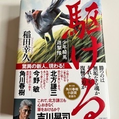 駆ける　少年騎馬遊撃隊 稲田幸久／〔著〕