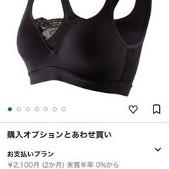 新品美温ブラ