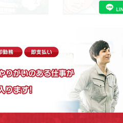 【LINEでカンタン応募＆相談！】 ＼★☆所持金がピンチでも問題...