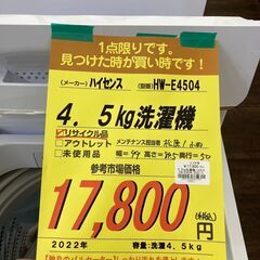 ﾊｲｾﾝｽ　4.5kg洗濯機　HG-709