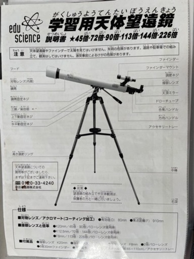 天体望遠鏡