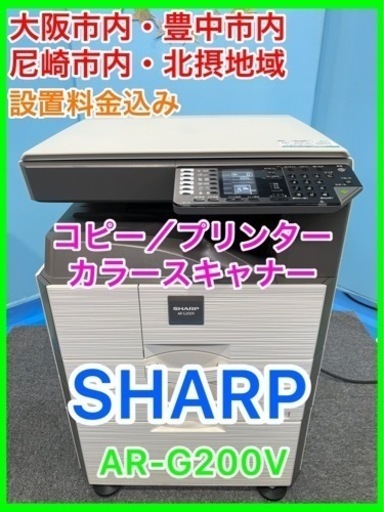 ★☆SHARPコピー機・コピー複合機・プリンター・カラー・スキャナー☆★