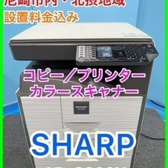 ★☆SHARPコピー機・コピー複合機・プリンター・カラー・スキャ...