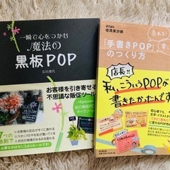 【一度も読んでません】今週でラスト販売。商売に大切なPOPの作り方